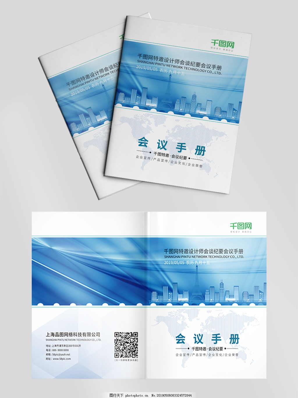 蓝色大气会议手册封面设计指南与网站设计融合策略