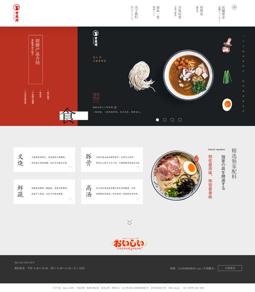 非遗匠心，一碗入魂 ——“唯味”手工拉面官网设计